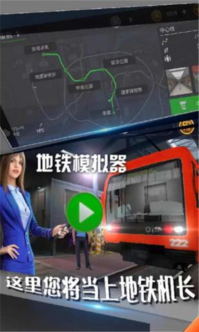 广州地铁模拟器安卓版