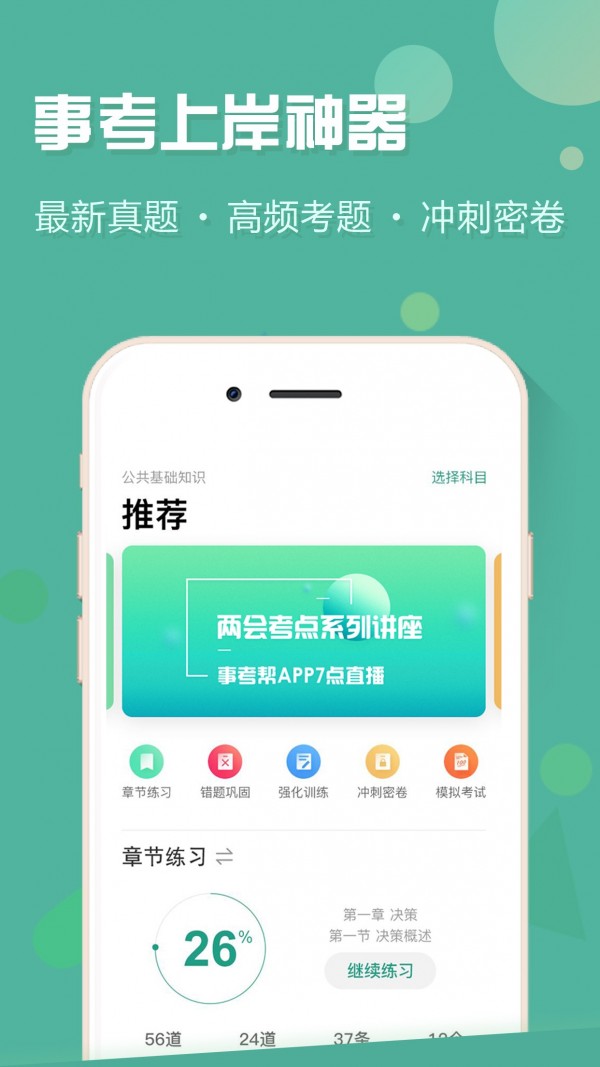 事考帮官网版