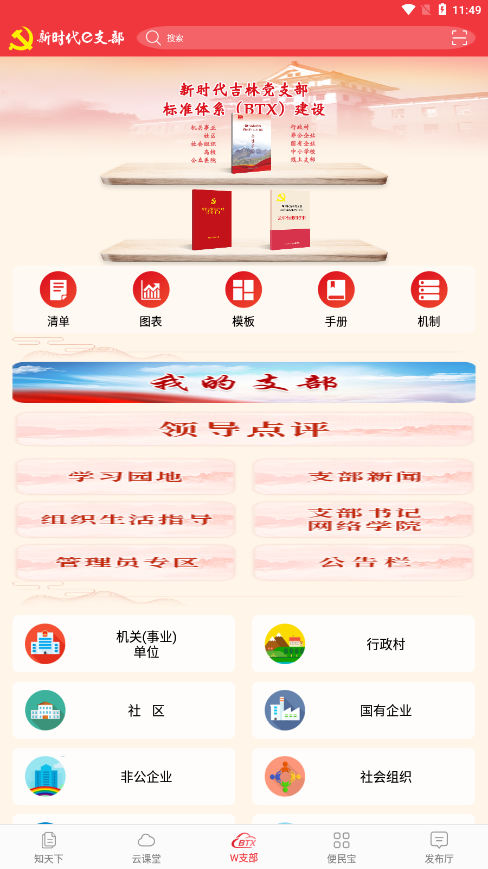 新时代e支部btx安卓版