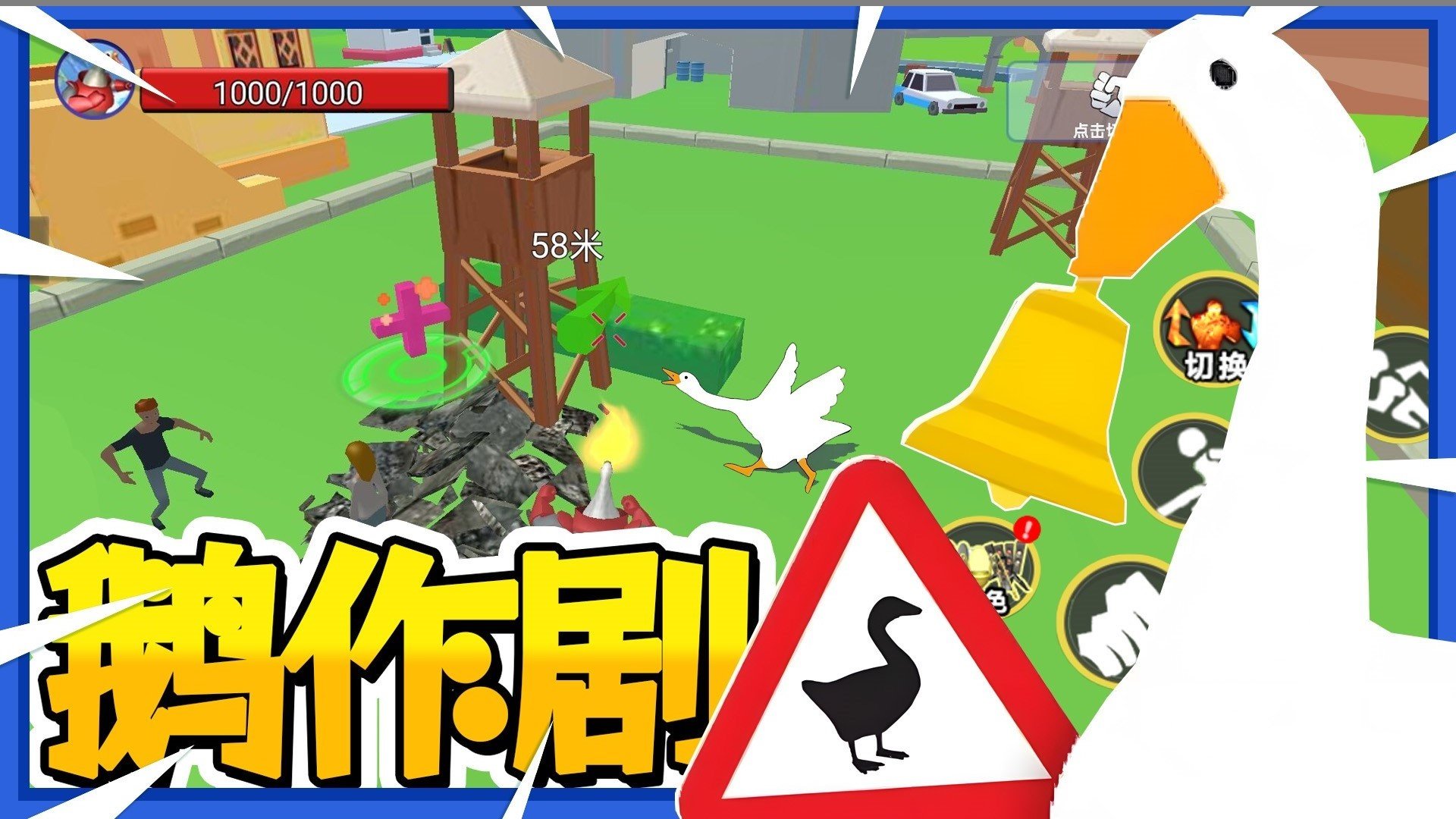 鹅作剧模拟最新版