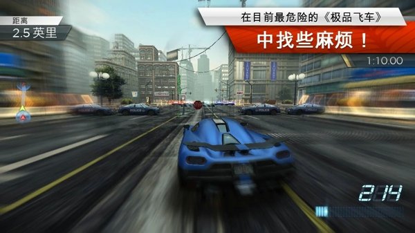 极品飞车最高通缉菜单手机版