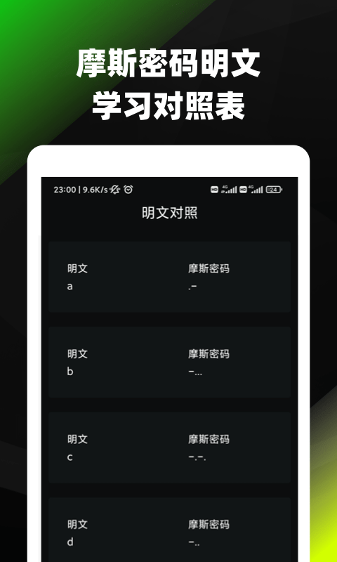摩斯密码电码翻译最新版