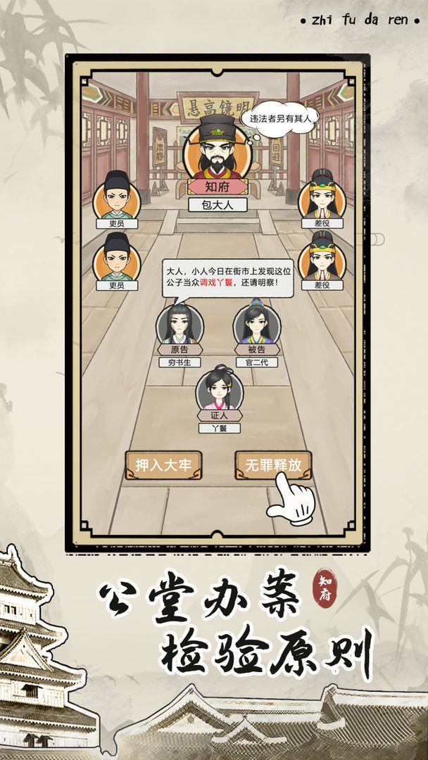 知府大人模拟器不减反增手机版