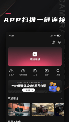 相机传输大师免费版
