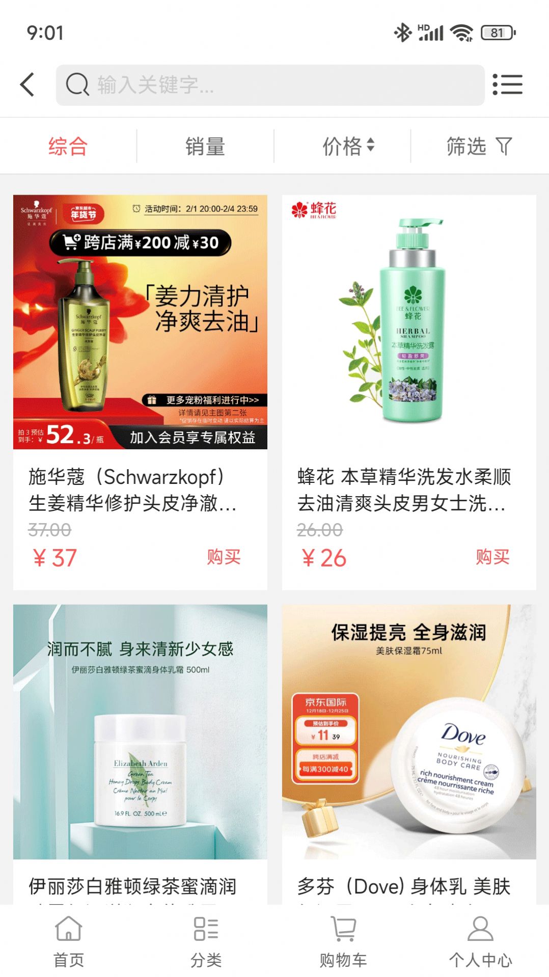 聪嘉泽购物安卓版