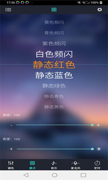 酷玩rgb幻彩灯安卓版