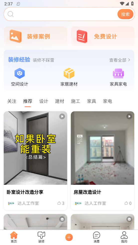 云小窝免费版