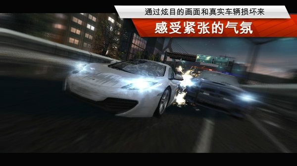 极品飞车最高通缉菜单免费版