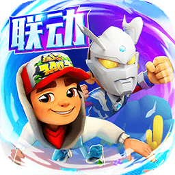 地铁跑酷牛津奥特曼最新版