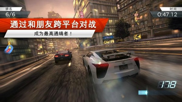 极品飞车最高通缉菜单安卓版