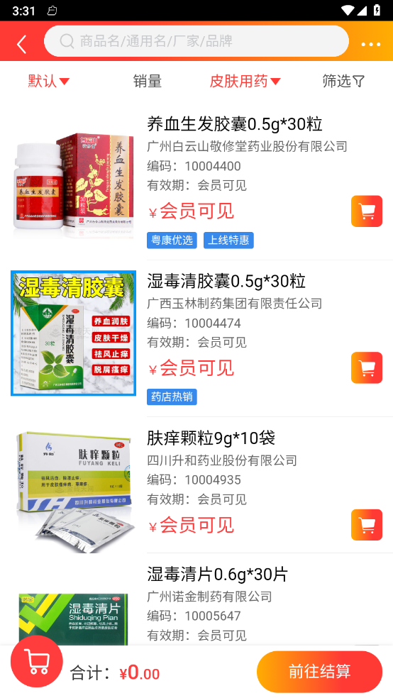 云南粤康医药免费版