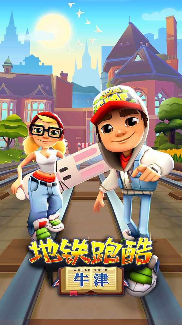 地铁跑酷牛津mod菜单安卓版