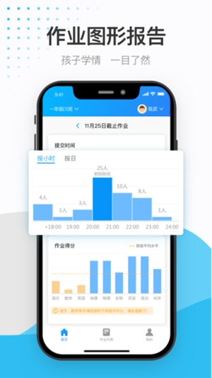 传而习家长手机版