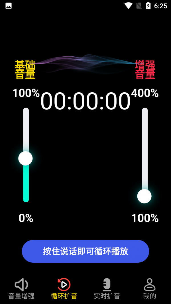 晨钟扩音手机版