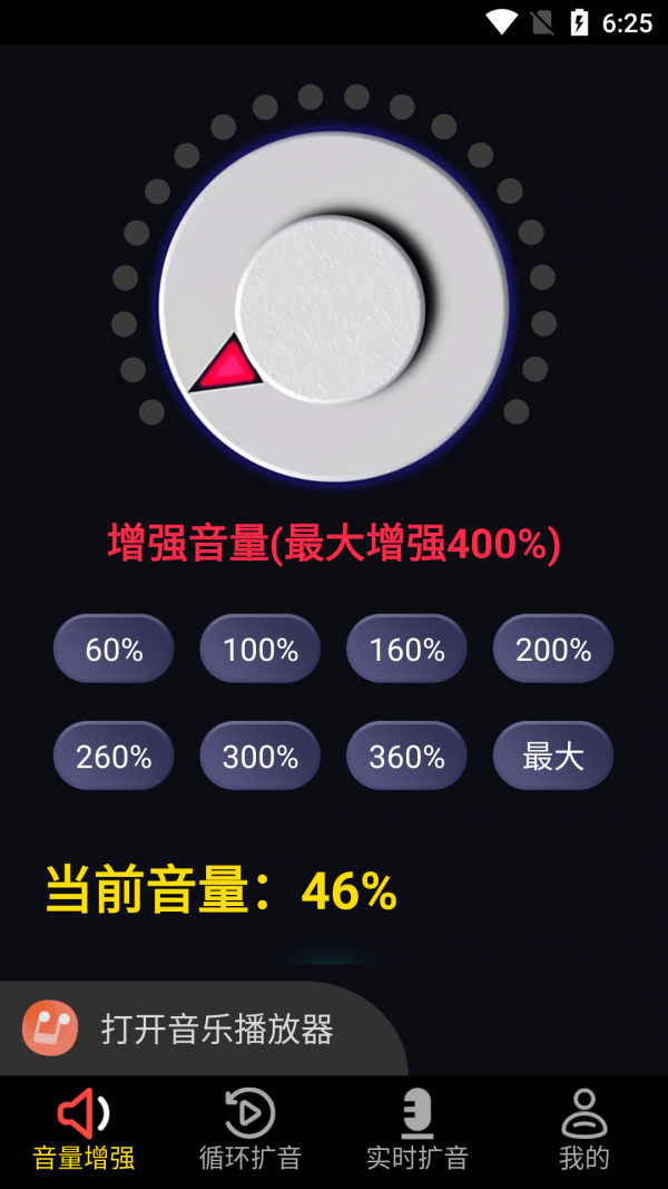 晨钟扩音官网版