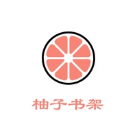 柚子书架免费版