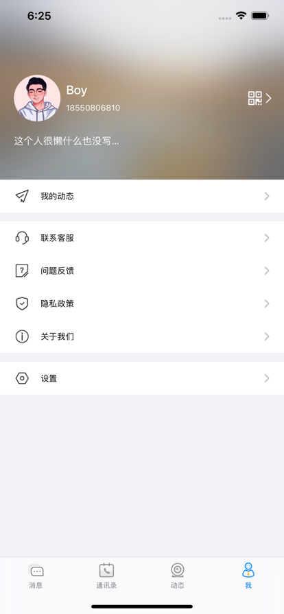 简信IM官网版