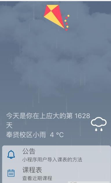 上应小风筝免费版