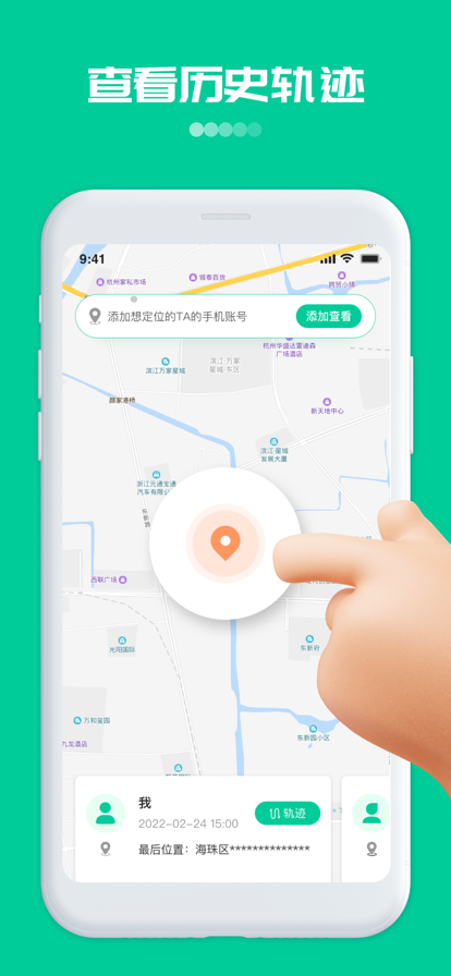 足迹手机定位手机版