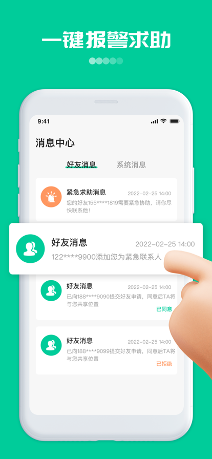 足迹手机定位免费版