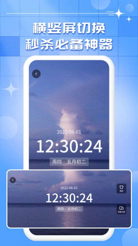 悬浮时钟秒表官网版