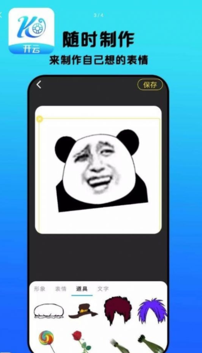 开云表情制作安卓版
