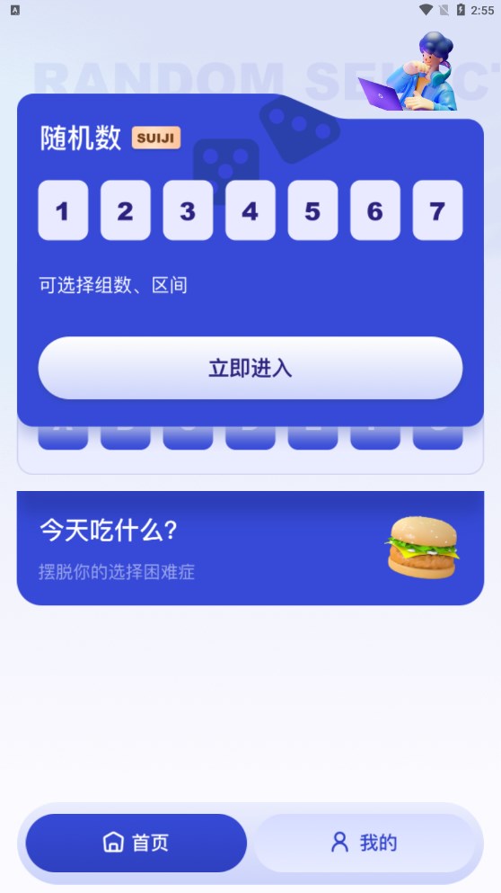 今天吃啥免费版