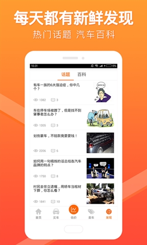 车手机版