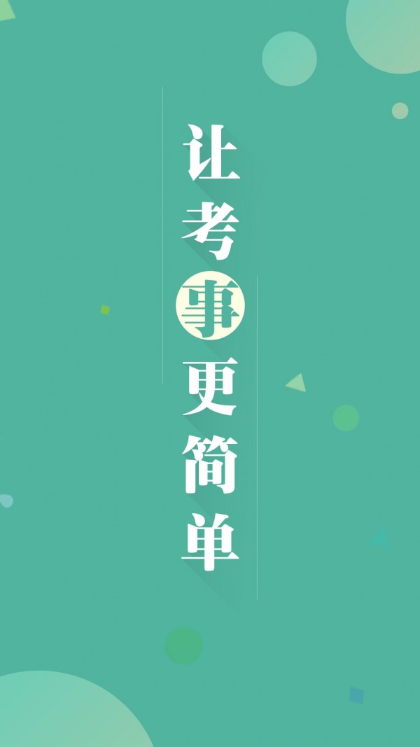 事考帮最新版