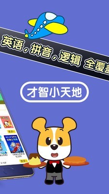 才智小天地官网版