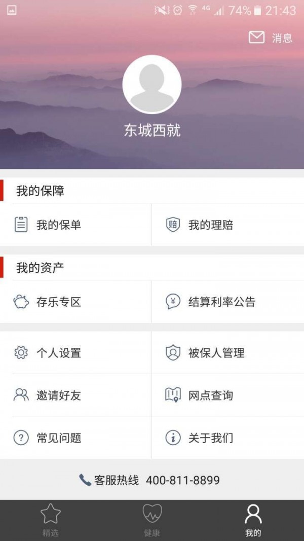 昆仑健康保险手机版