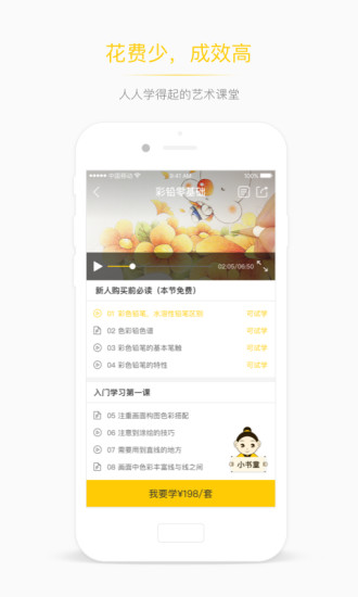 艺师汇手机版