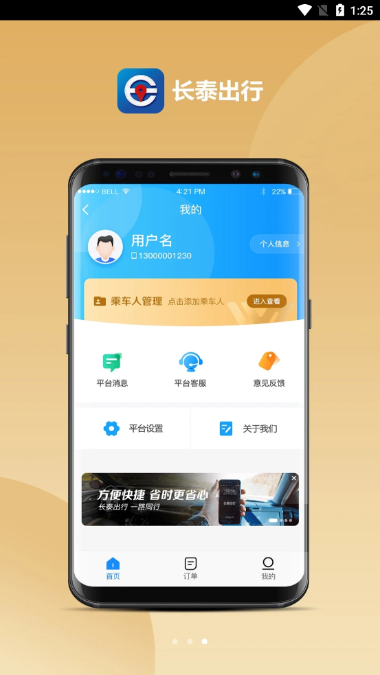 长泰出行安卓版