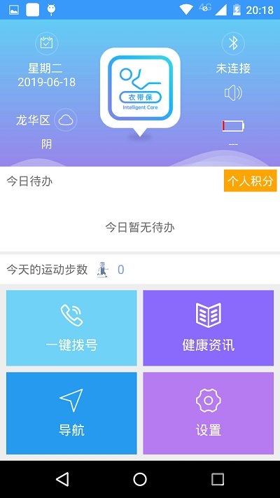 衣带保父母端最新版