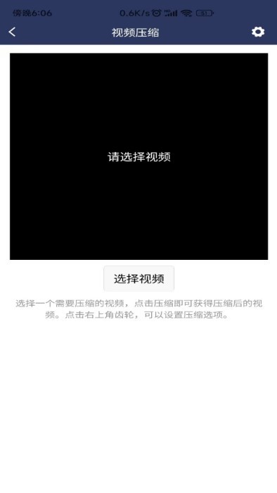 视频压缩器手机版