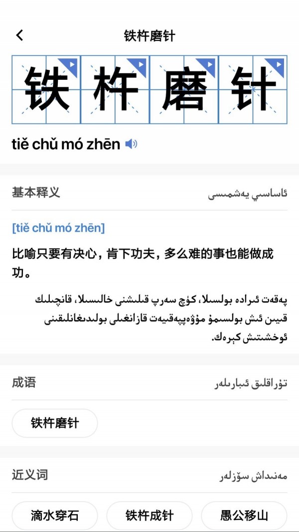 国语助手安卓版