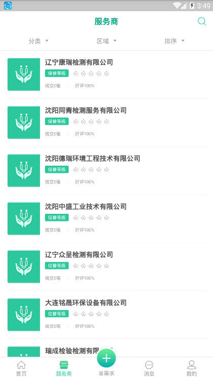 环保好管家官网版