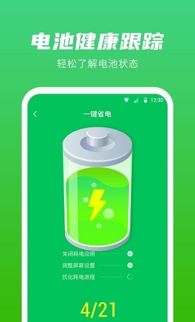 超级省电管家安卓版