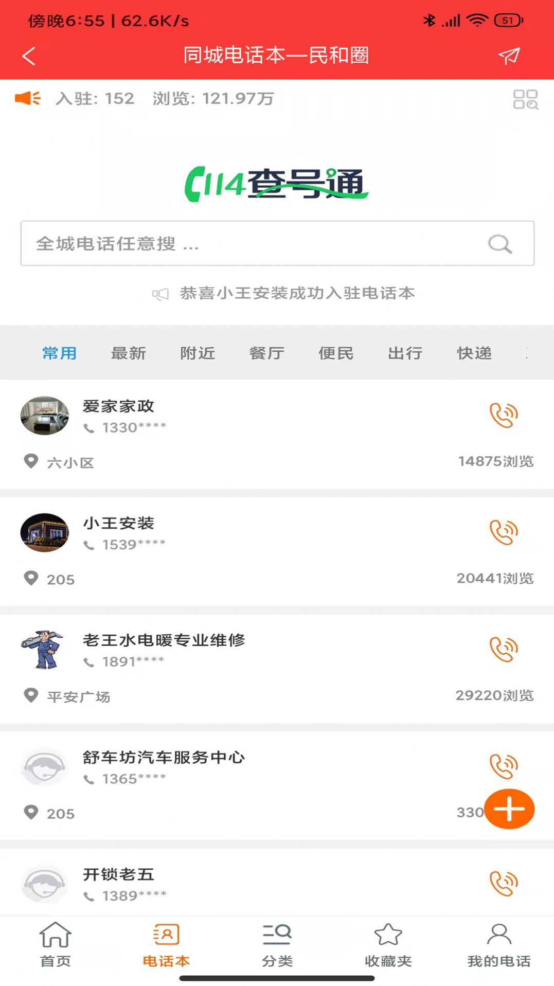 川海圈安卓版