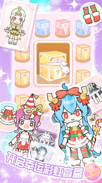 盲盒公主手机版
