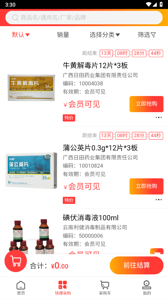 云南粤康医药安卓版