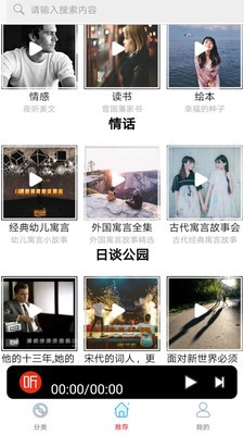 FM调频收音机免费版