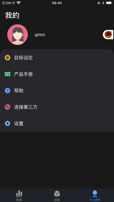 零一健康手环手机版