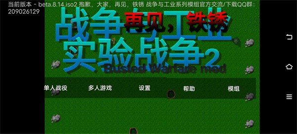 铁锈战争实验战争手机版