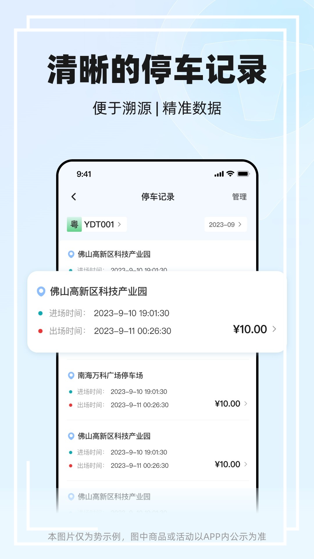 一点停免费版
