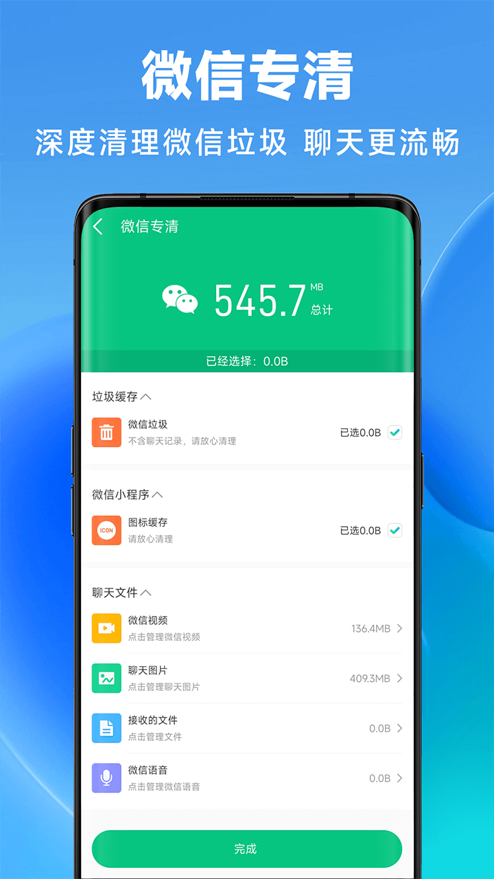 丝滑清理官网版