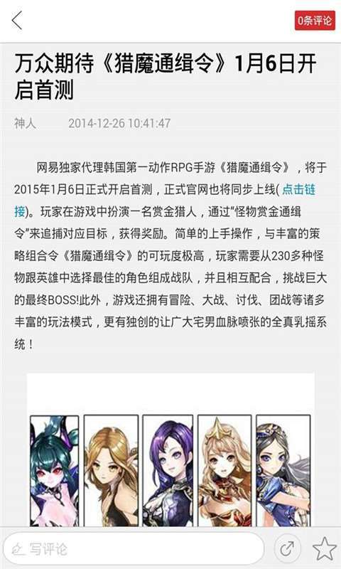 猎魔通缉令助手最新版