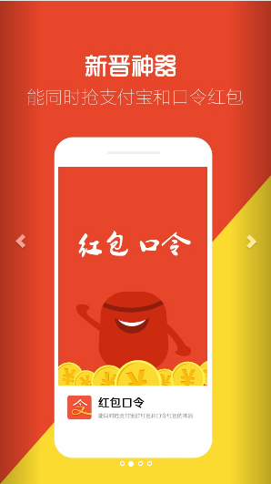 红包口令官网版