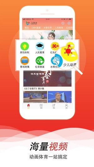 人民视讯官网版