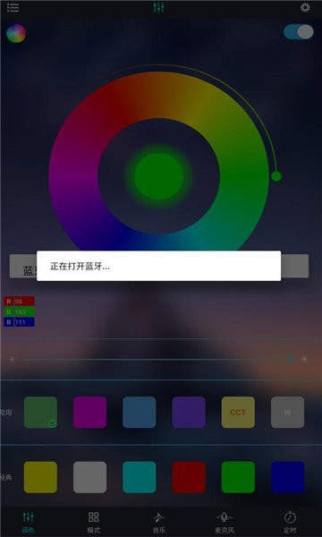 酷玩rgb幻彩灯官网版